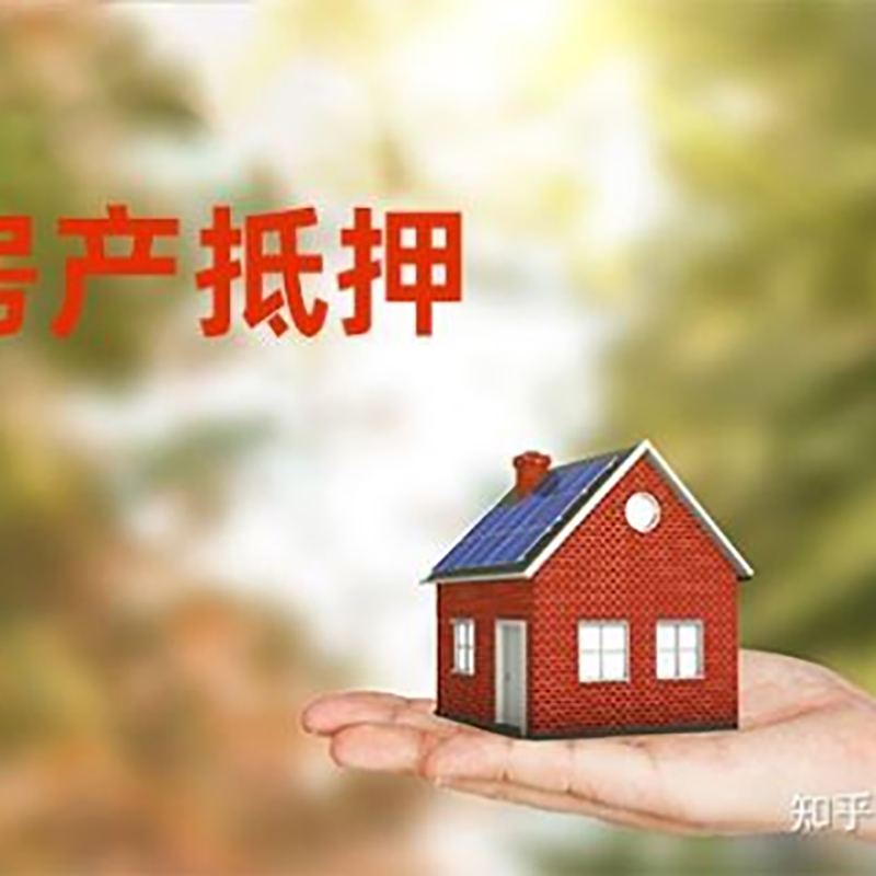 大路镇房子抵押贷款条件|房屋抵押贷款|二次抵押贷