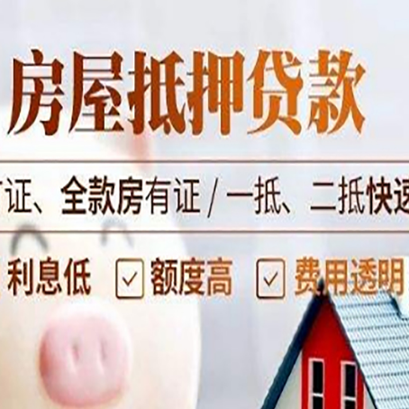 大路镇房产抵押贷款的申请条件是什么?