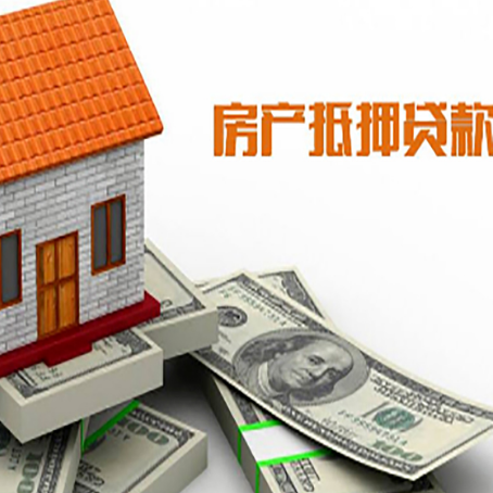 大路镇房屋抵押贷款利率全解析